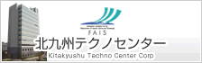 北九州テクノセンター