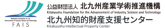 公益財団法人北九州産業学術推進機構