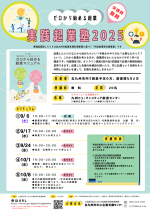 実践起業塾2025（PNG).png
