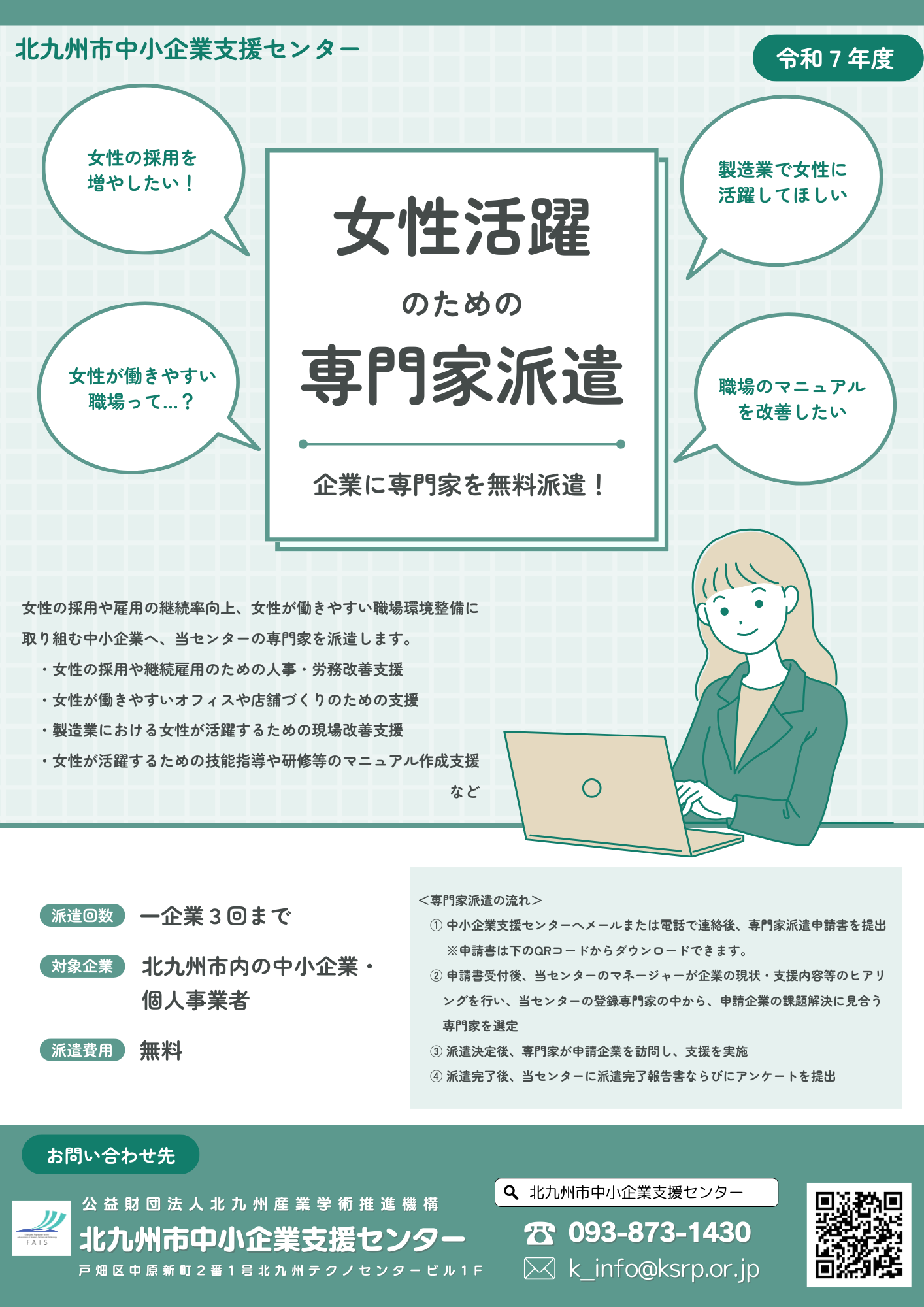 女性活躍 (チラシ).png