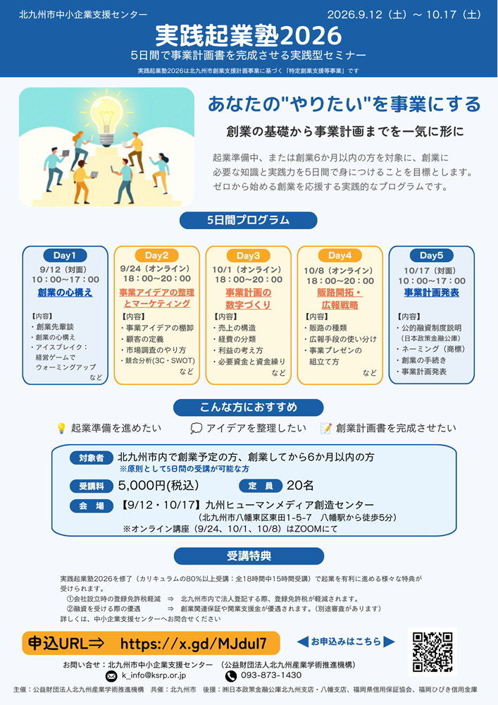 実践起業塾2026 .png