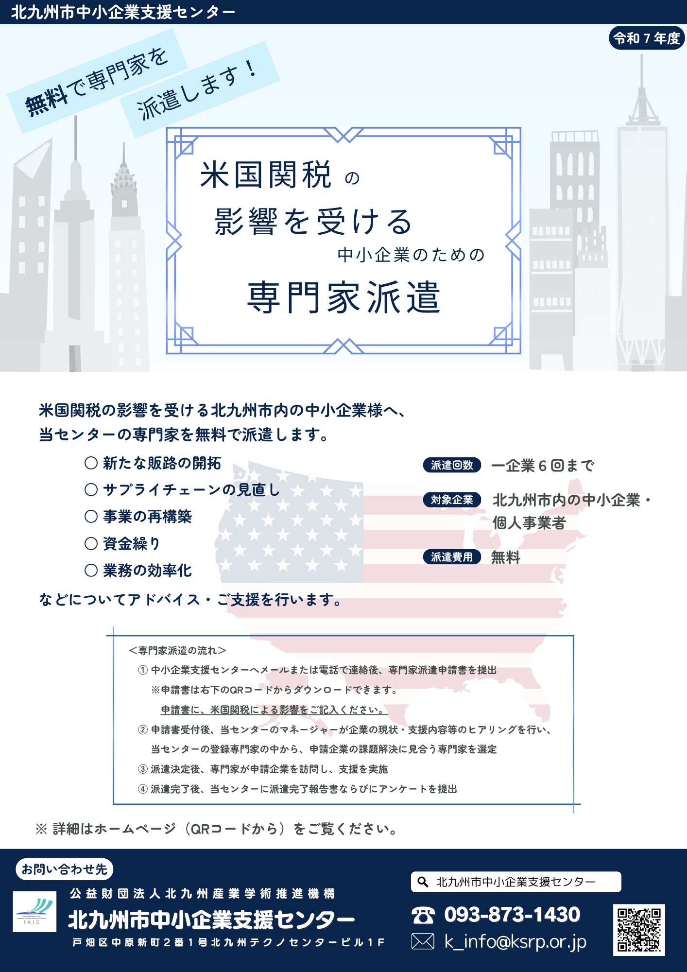 米国関税チラシ（1）.png
