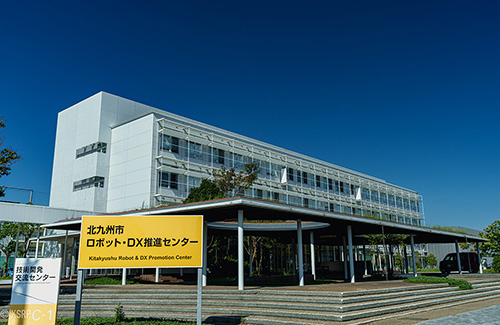北九州市ロボット・DX推進センター